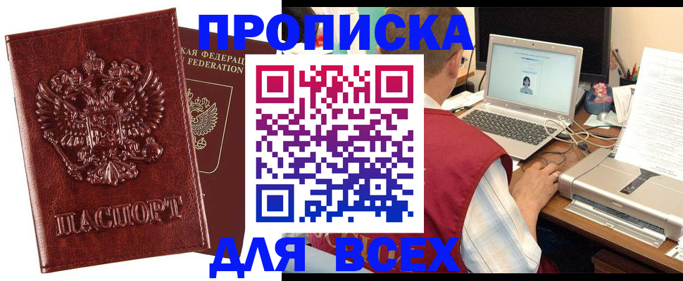 прописка законно в Карачаево-Черкесии