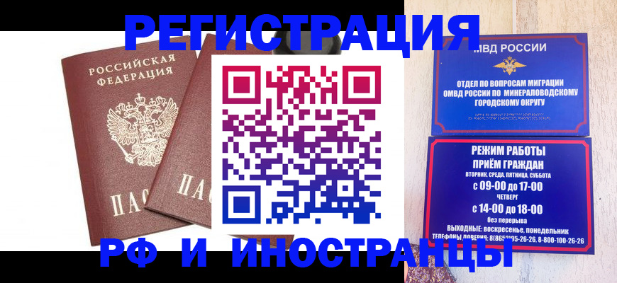 прописка штамп в Карачаево-Черкесии